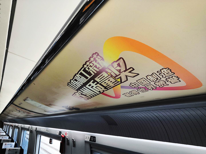 “fun88·乐天堂(中国)号”品牌专列首发仪式